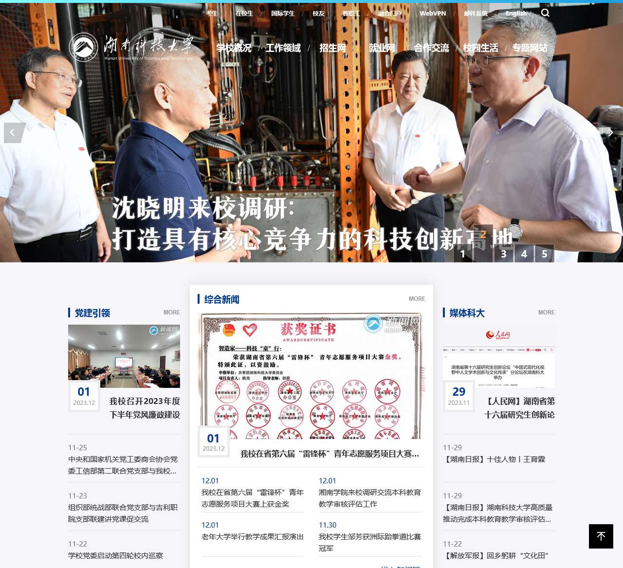 湖南科技大学