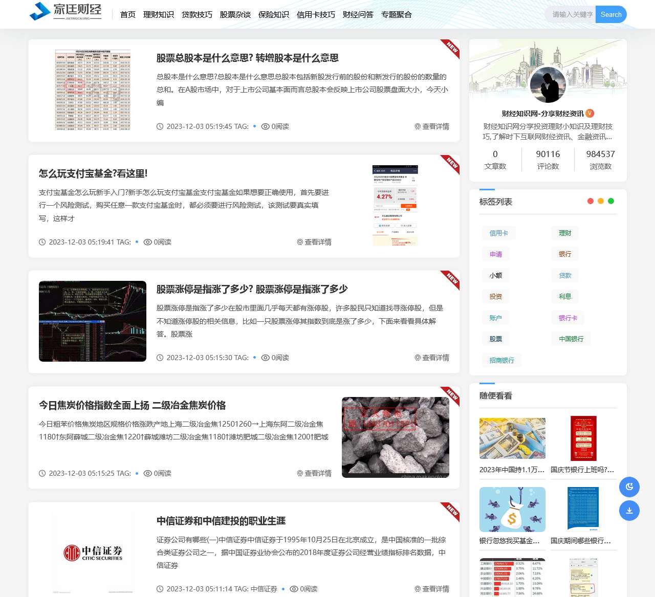 财经知识网-分享财经资讯学习理财知识