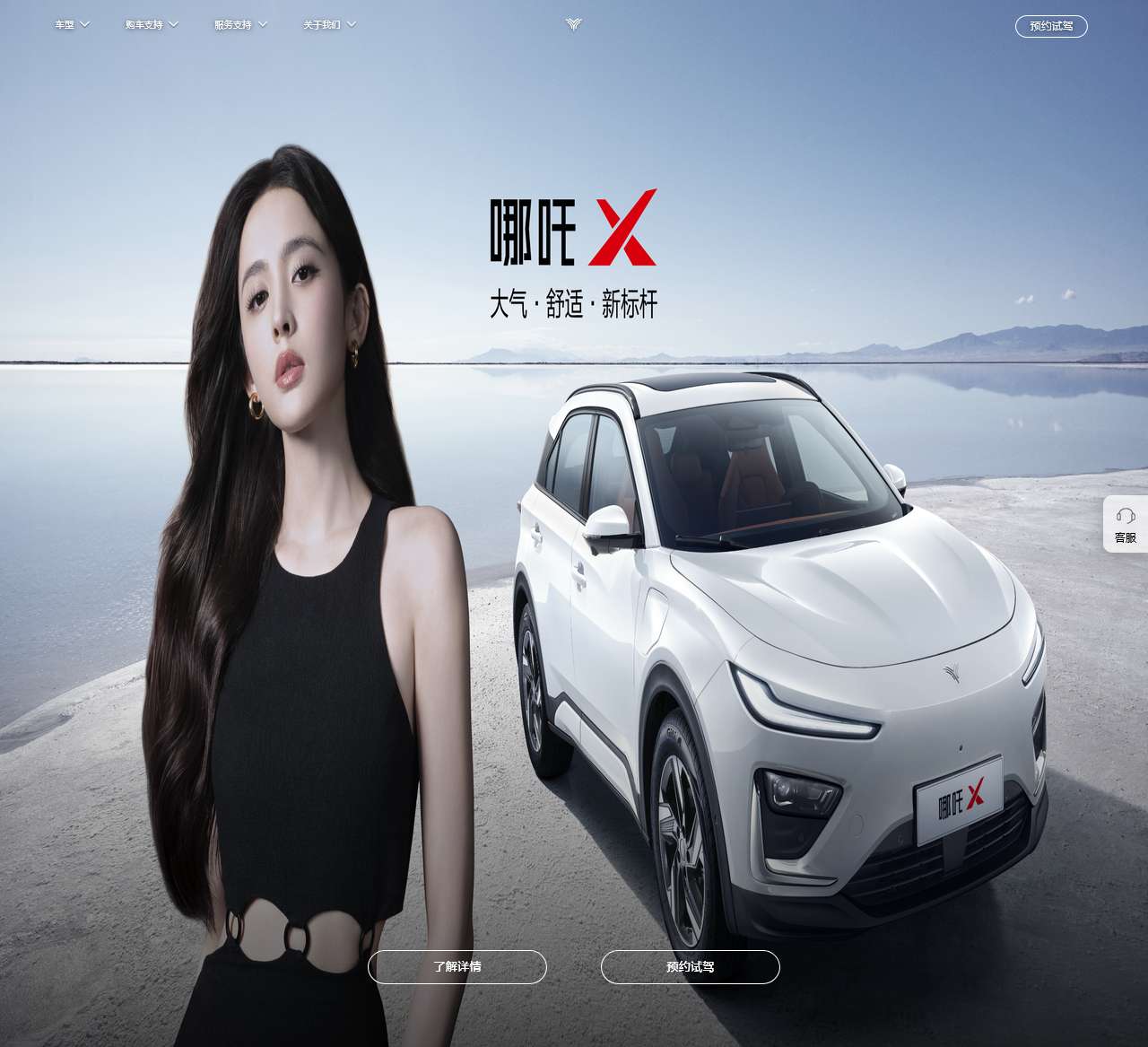 哪吒汽车官方网站