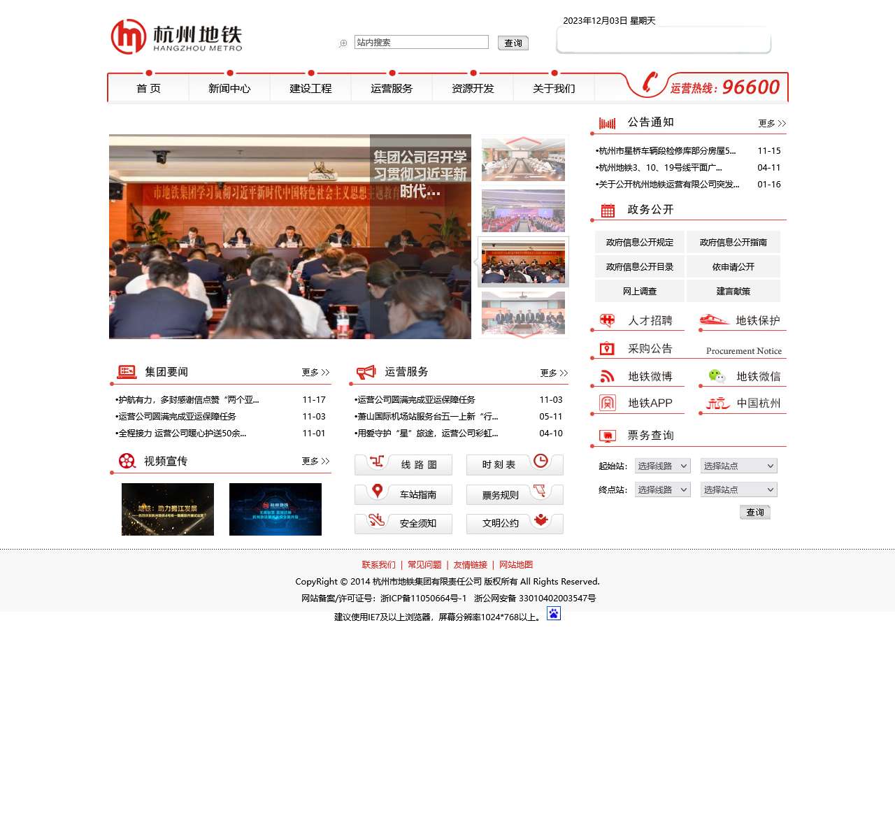 杭州地铁