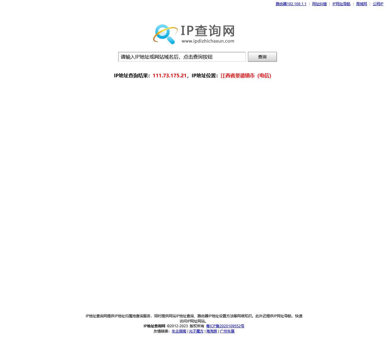 IP地址查询网_任意IP及我的本机IP地址查询,最准的在线查IP地址工具