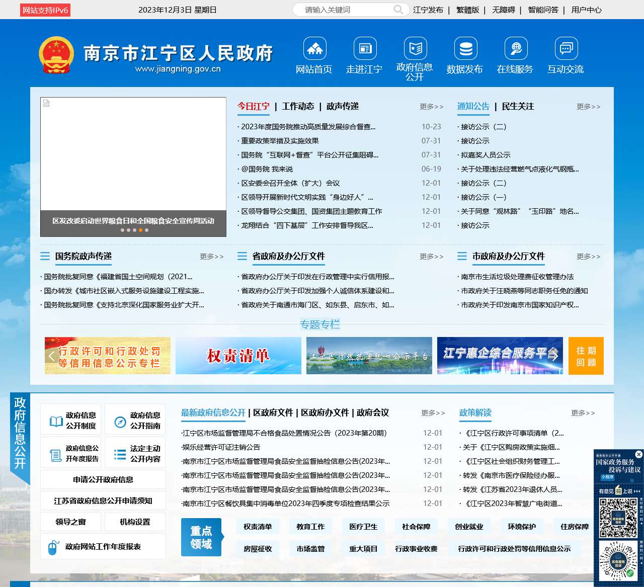 南京市江宁区人民政府