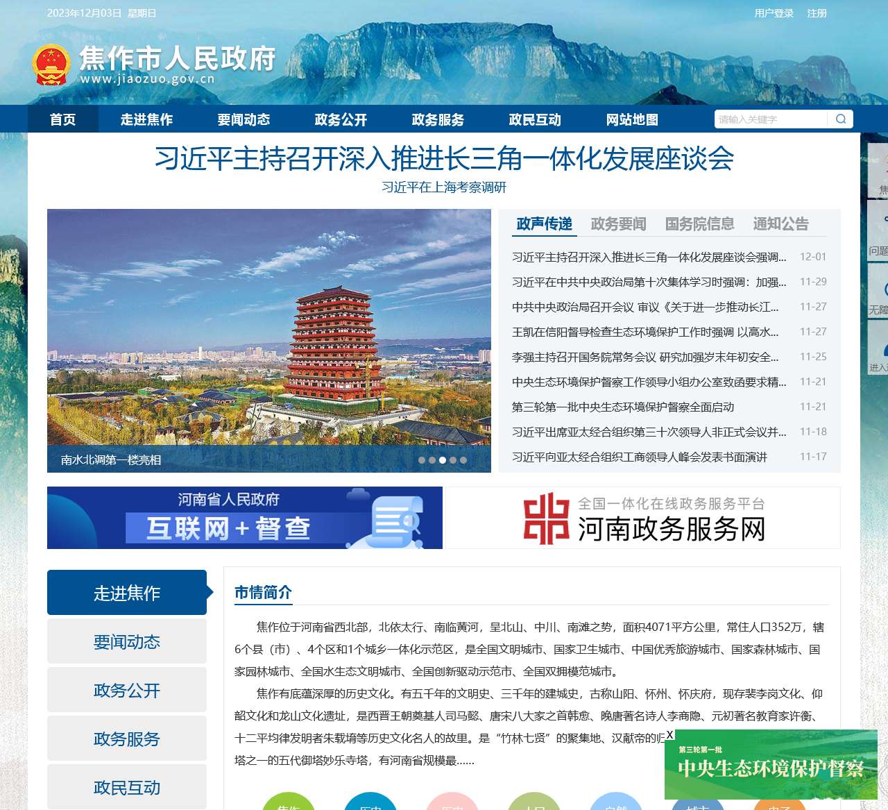 焦作市人民政府_焦作市人民政府