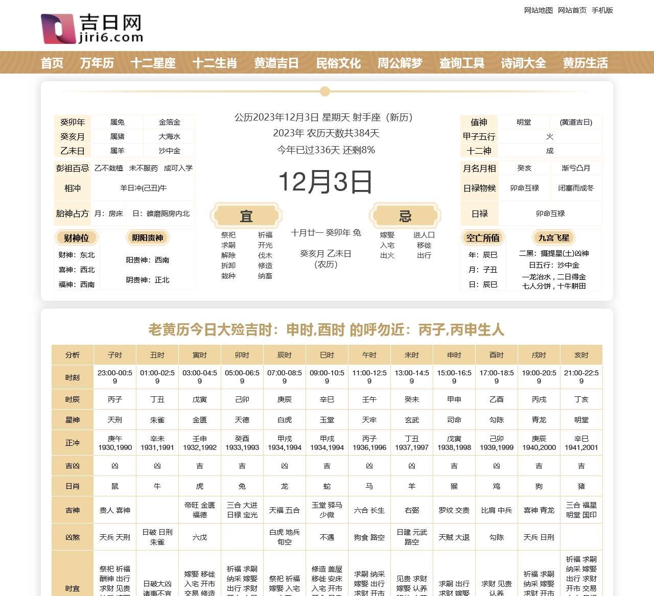 黄道吉日_黄道吉日查询_黄道吉日查询2023-吉日网