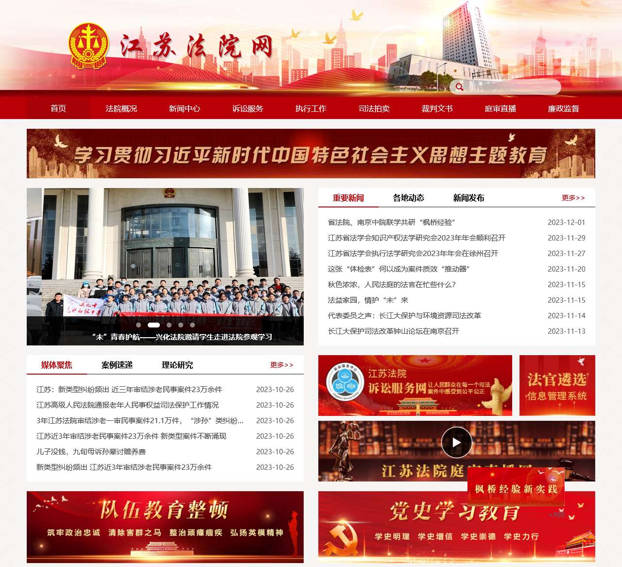 江苏法院网