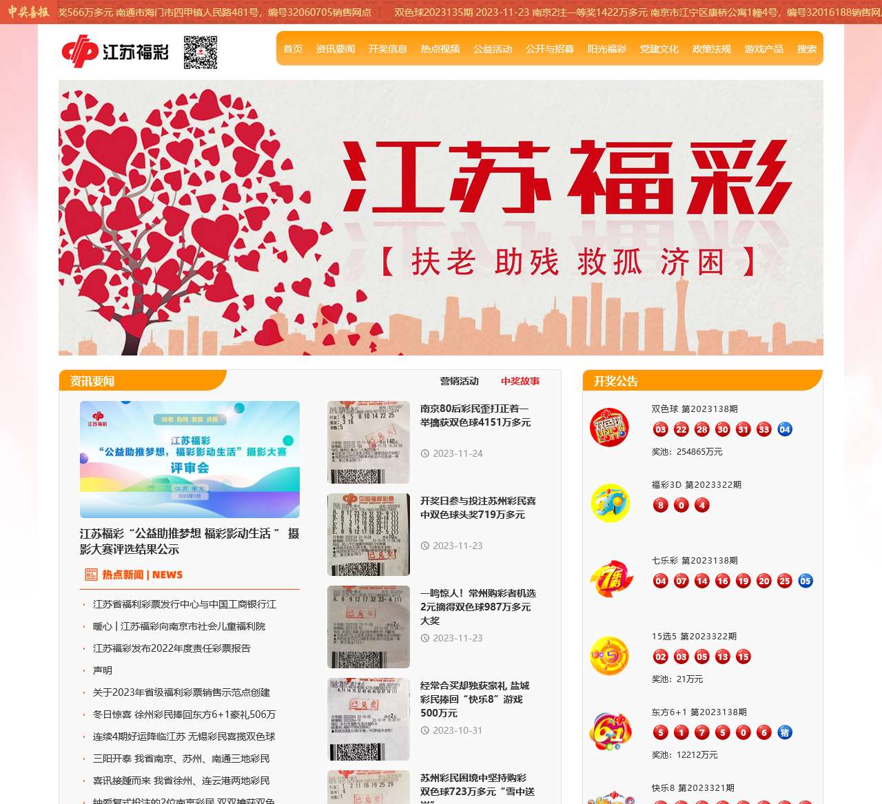 江苏福彩
