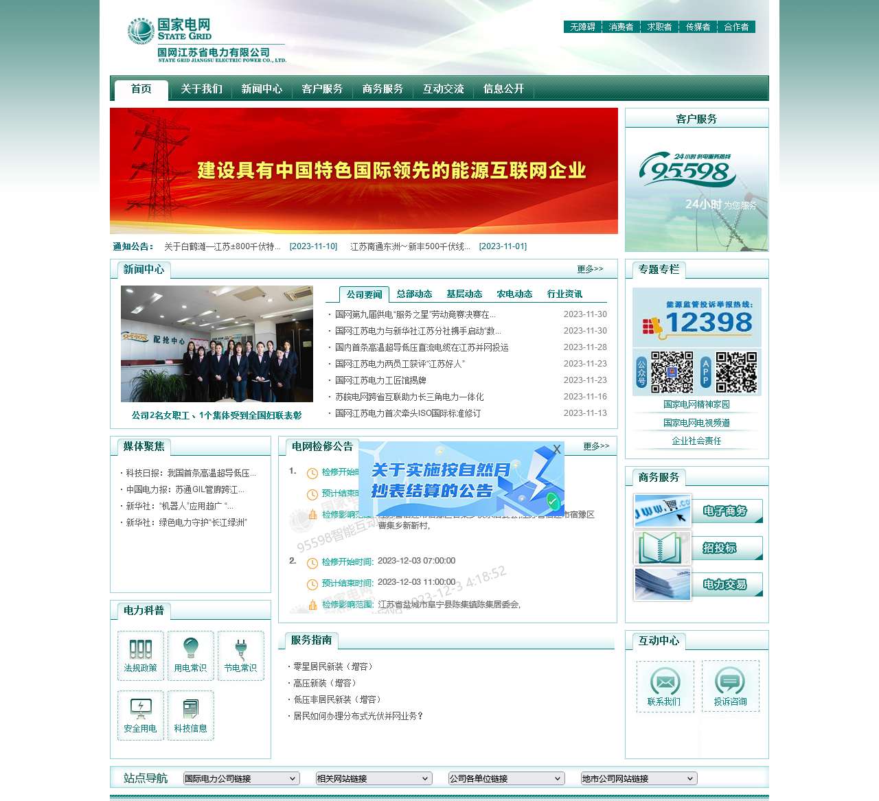 国网江苏省电力有限公司
