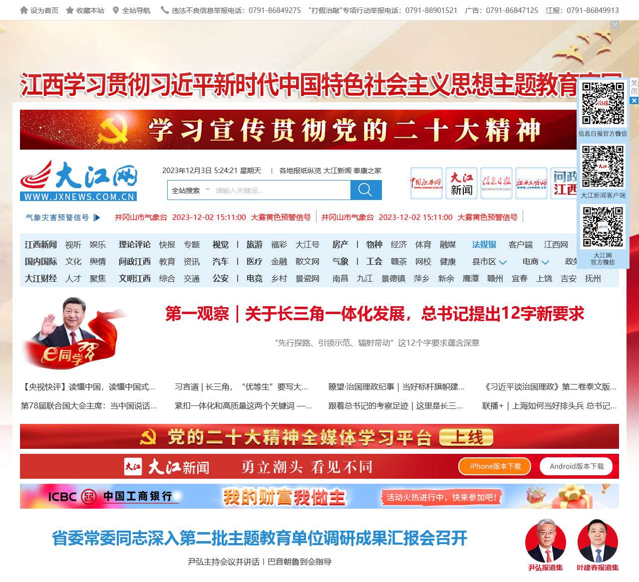 大江网