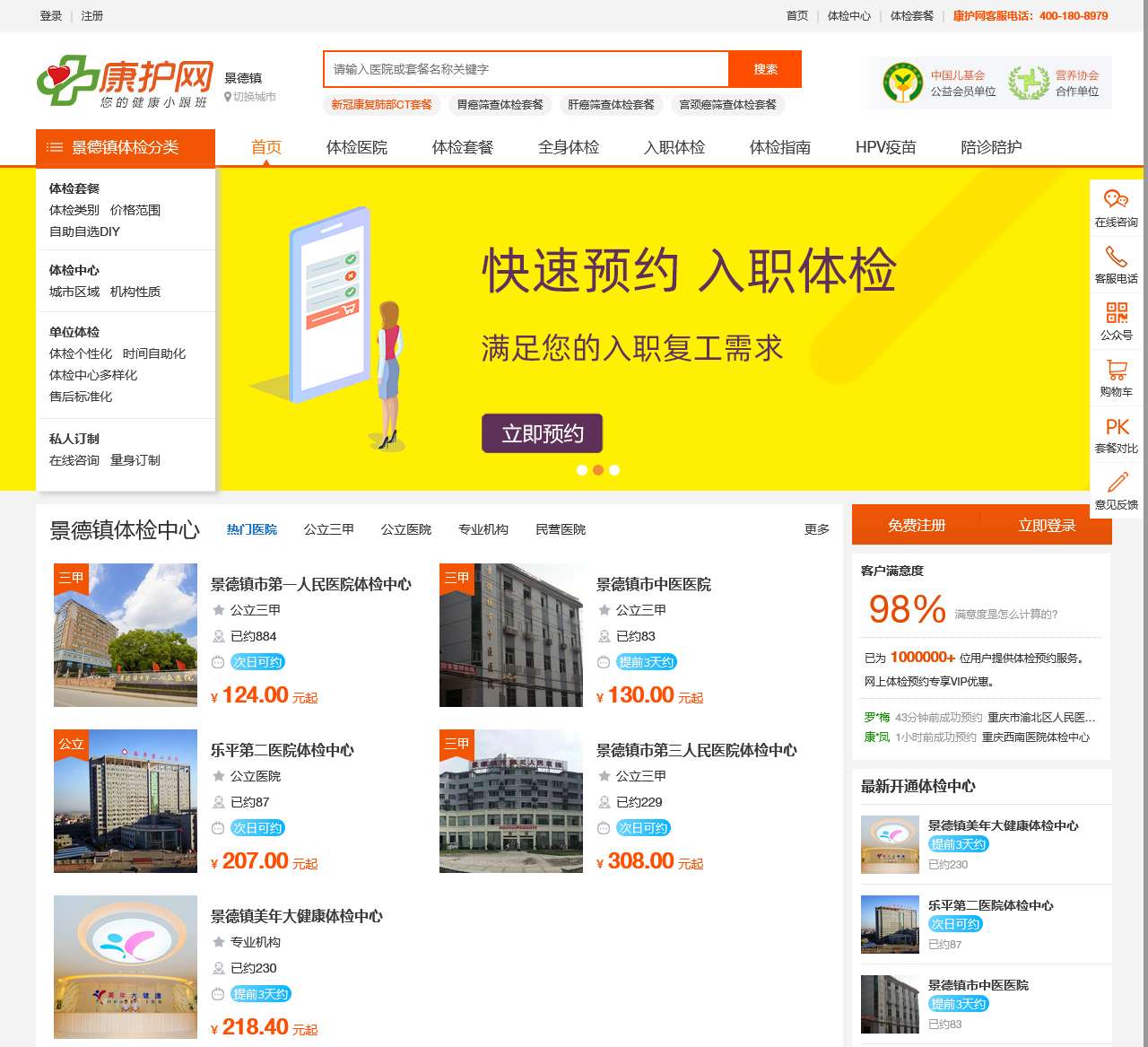 景德镇体检中心网_景德镇体检预约官方授权平台 - 康护网