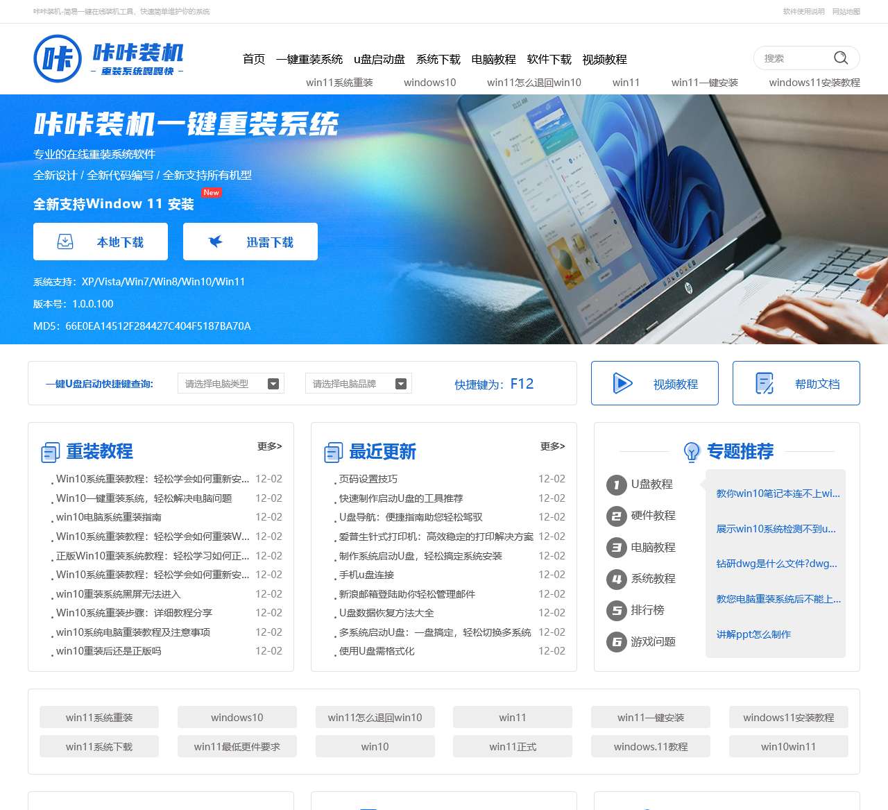 咔咔装机软件官网 - 人人都能使用的电脑一键重装系统工具