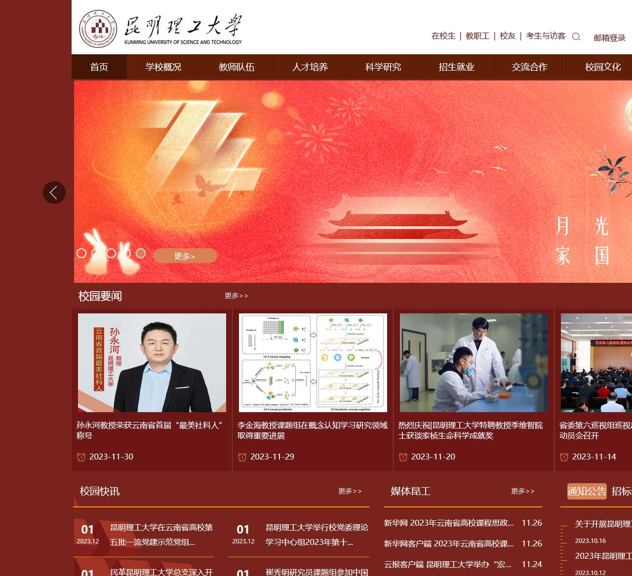 昆明理工大学