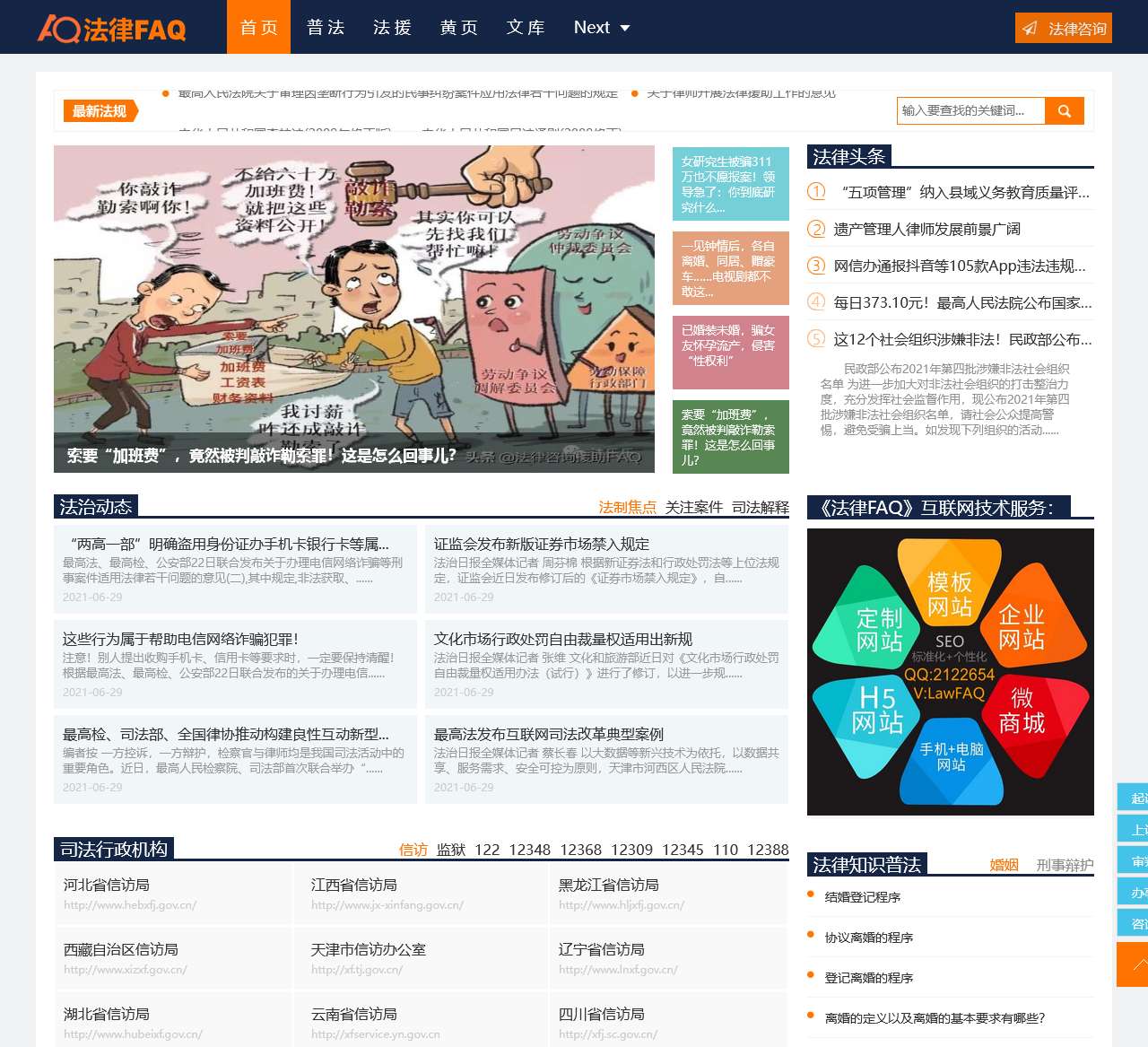 法律常见问题解答-普及法律知识,提供法律咨询、法律援助、律师咨询等法律服务 - 法律FAQ(LawFAQ.cn)