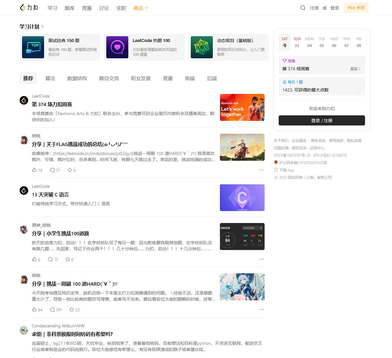 力扣(LeetCode)官网 - 全球极客挚爱的技术成长平台