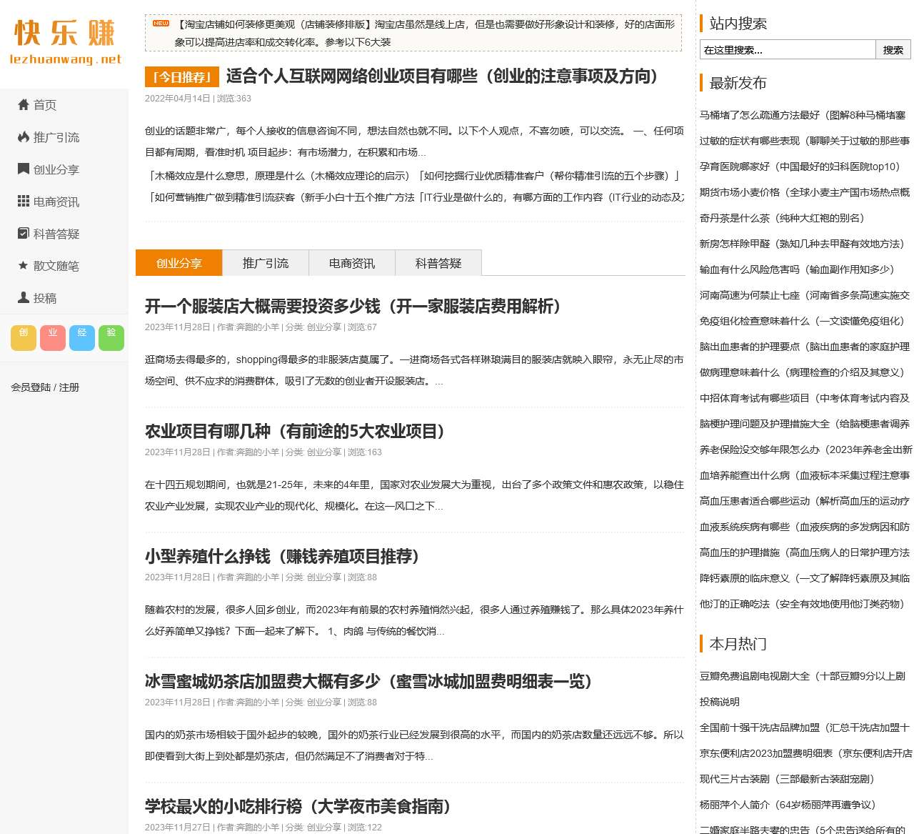 为创业者提供创业经验分享_快乐赚