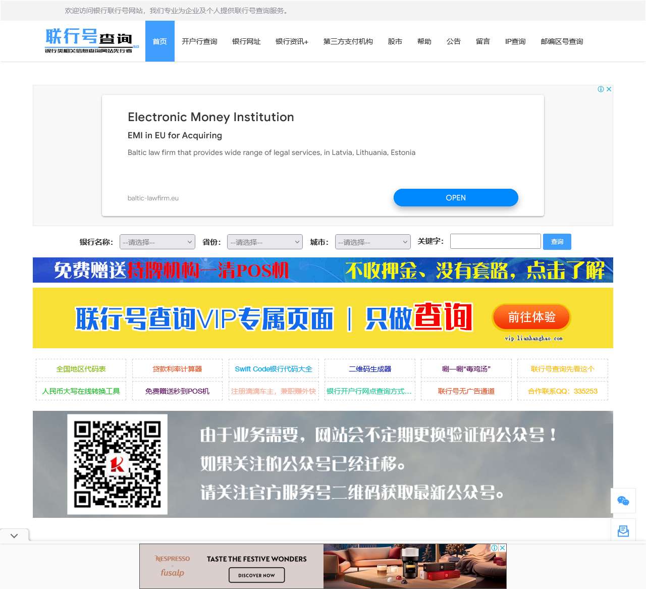 联行号-银行联行号查询,开户行查询,银行网点查询,建设银行开户行查询,工商银行行号查询