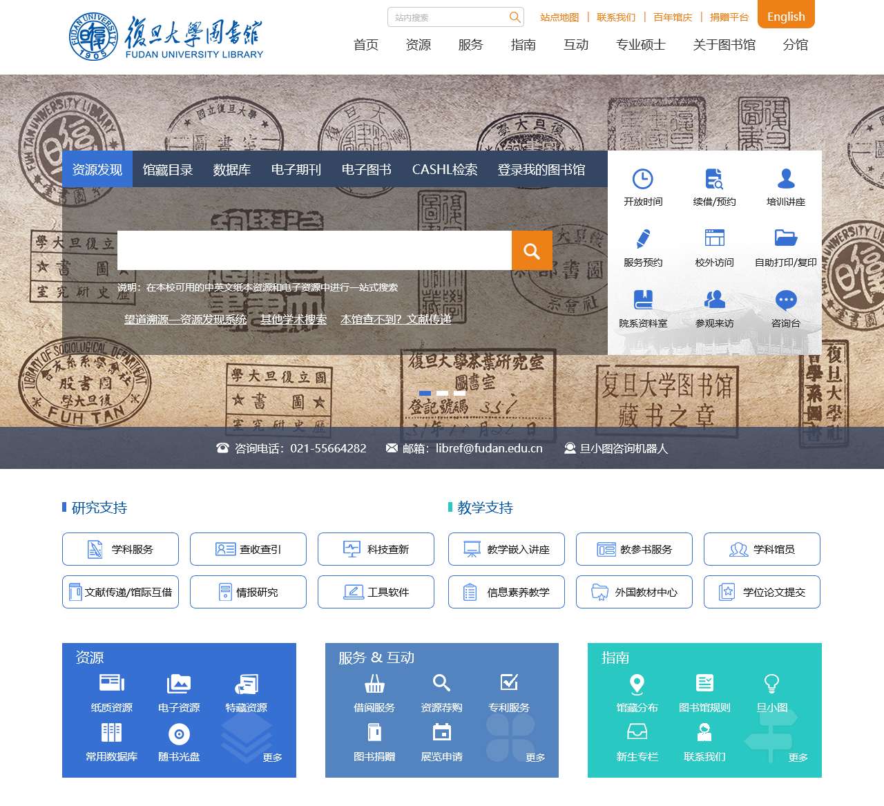 复旦大学图书馆