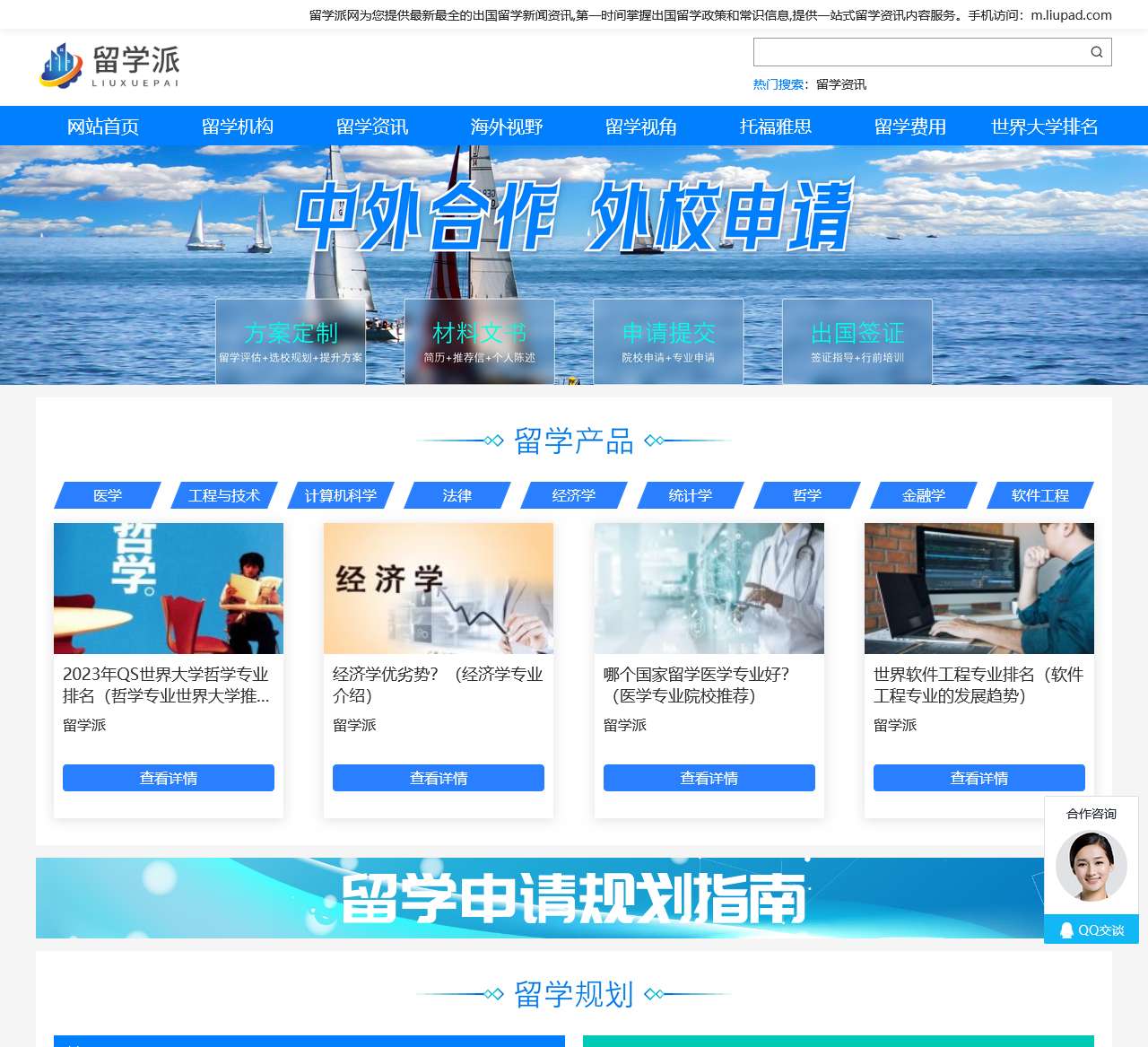 留学派