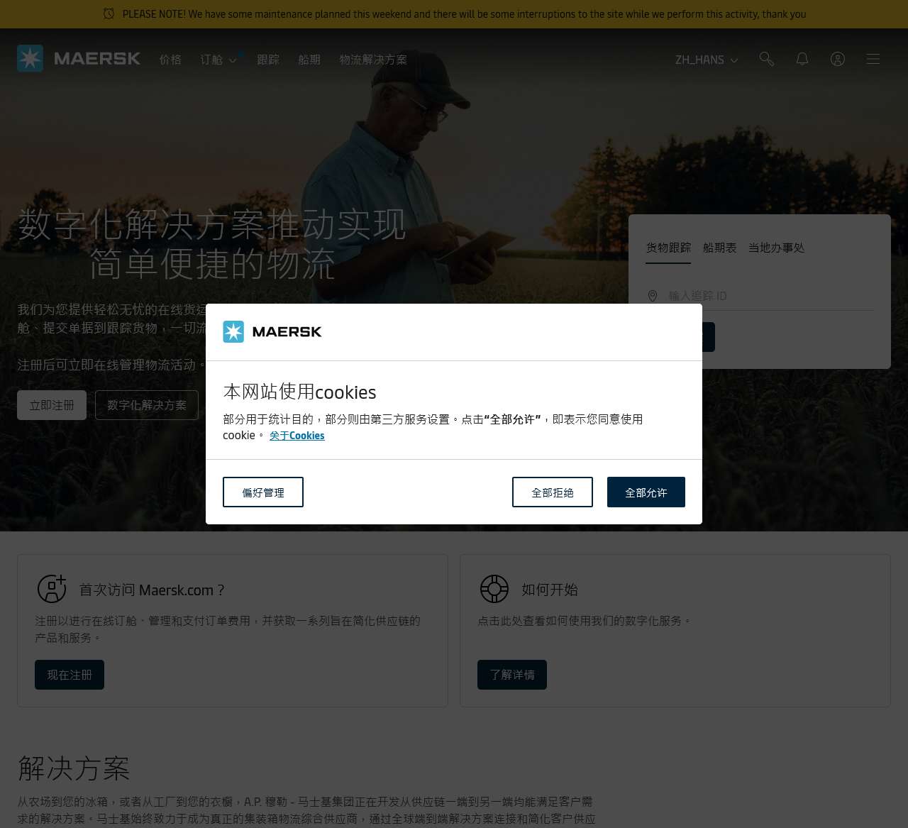 马士基官方网站