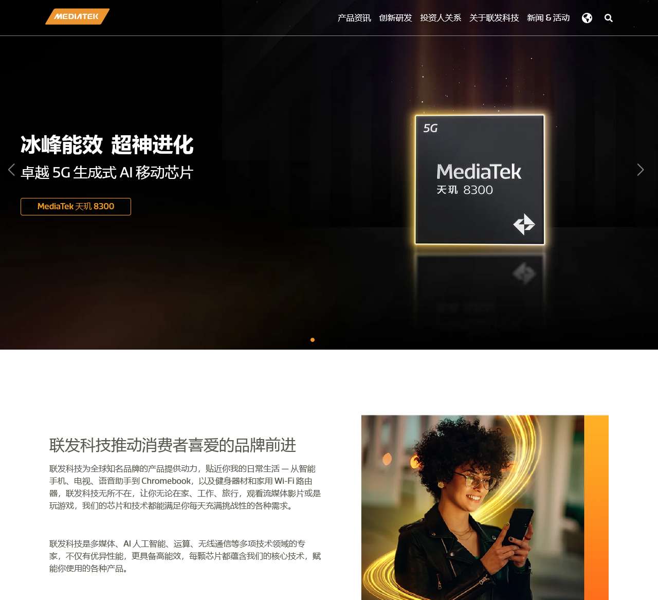 MediaTek 网站 | 主页