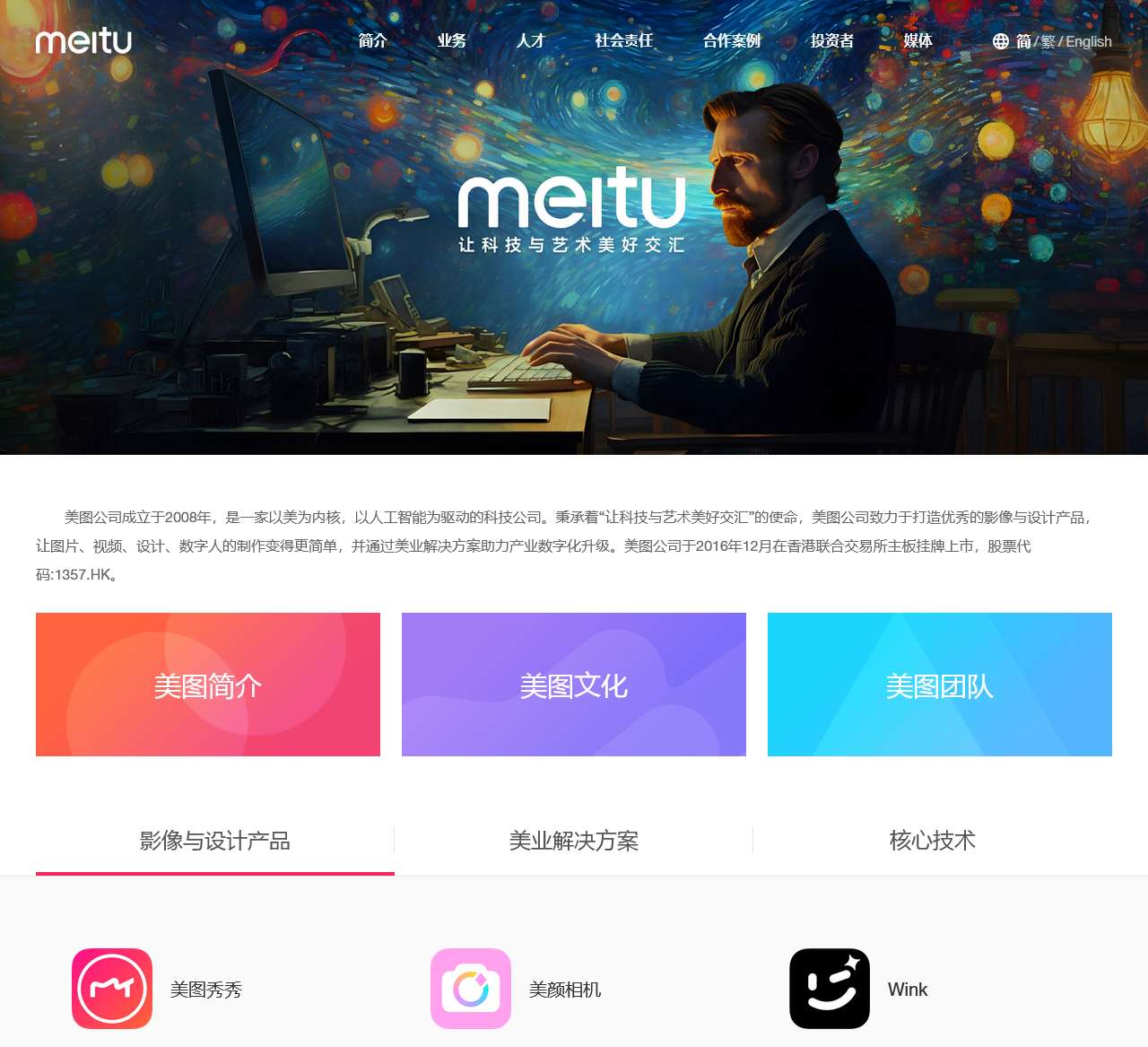 美图公司