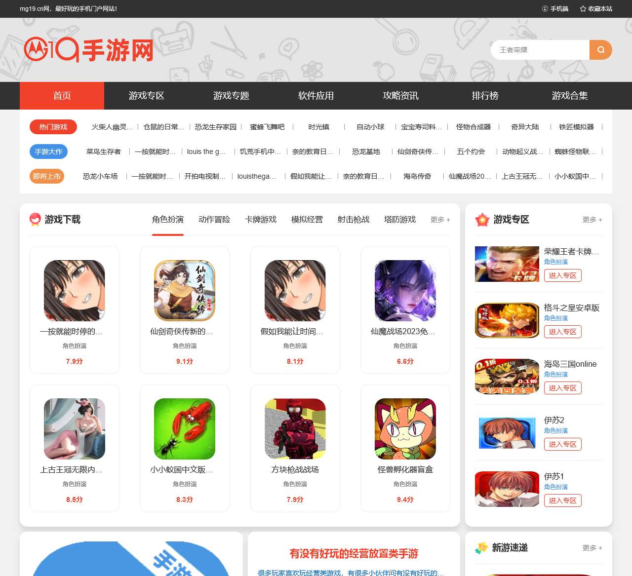 MG19手游网_好玩的安卓手机游戏免费下载