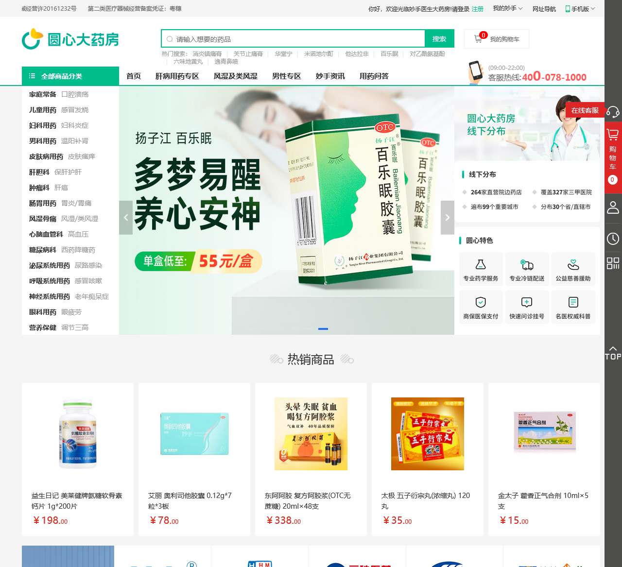 妙手网-圆心大药房-放心的网上药店_妙手医生旗下正规网上买药平台