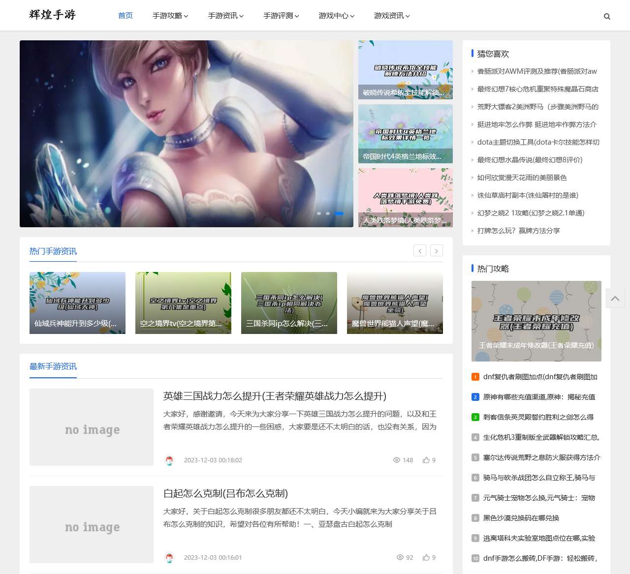 辉煌手游-您想要的游戏攻略都在这里