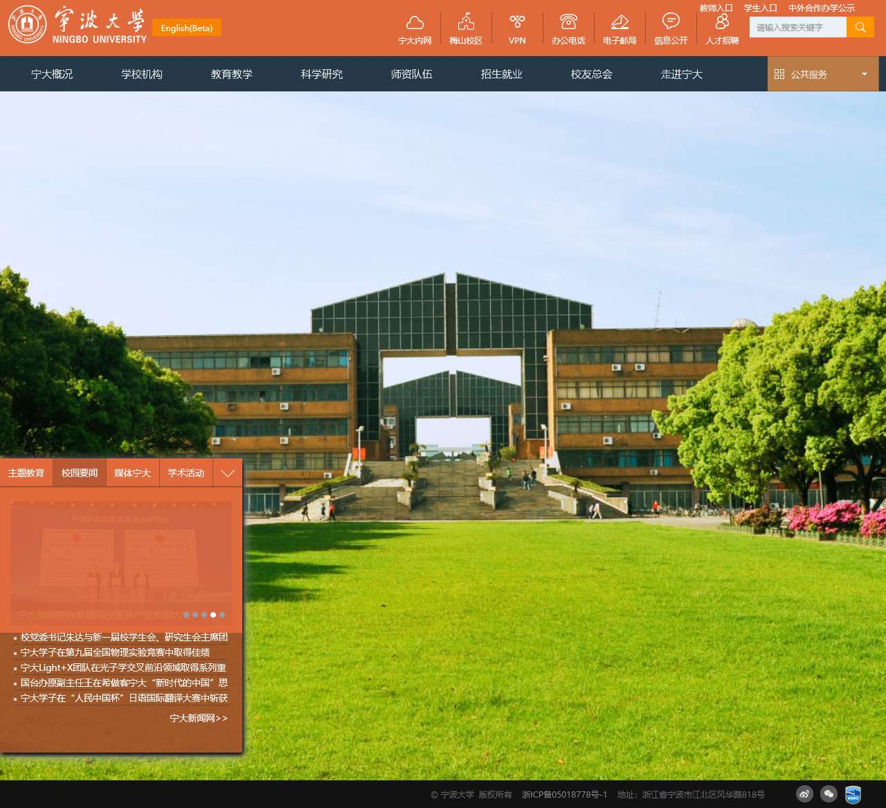 首页 - 宁波大学