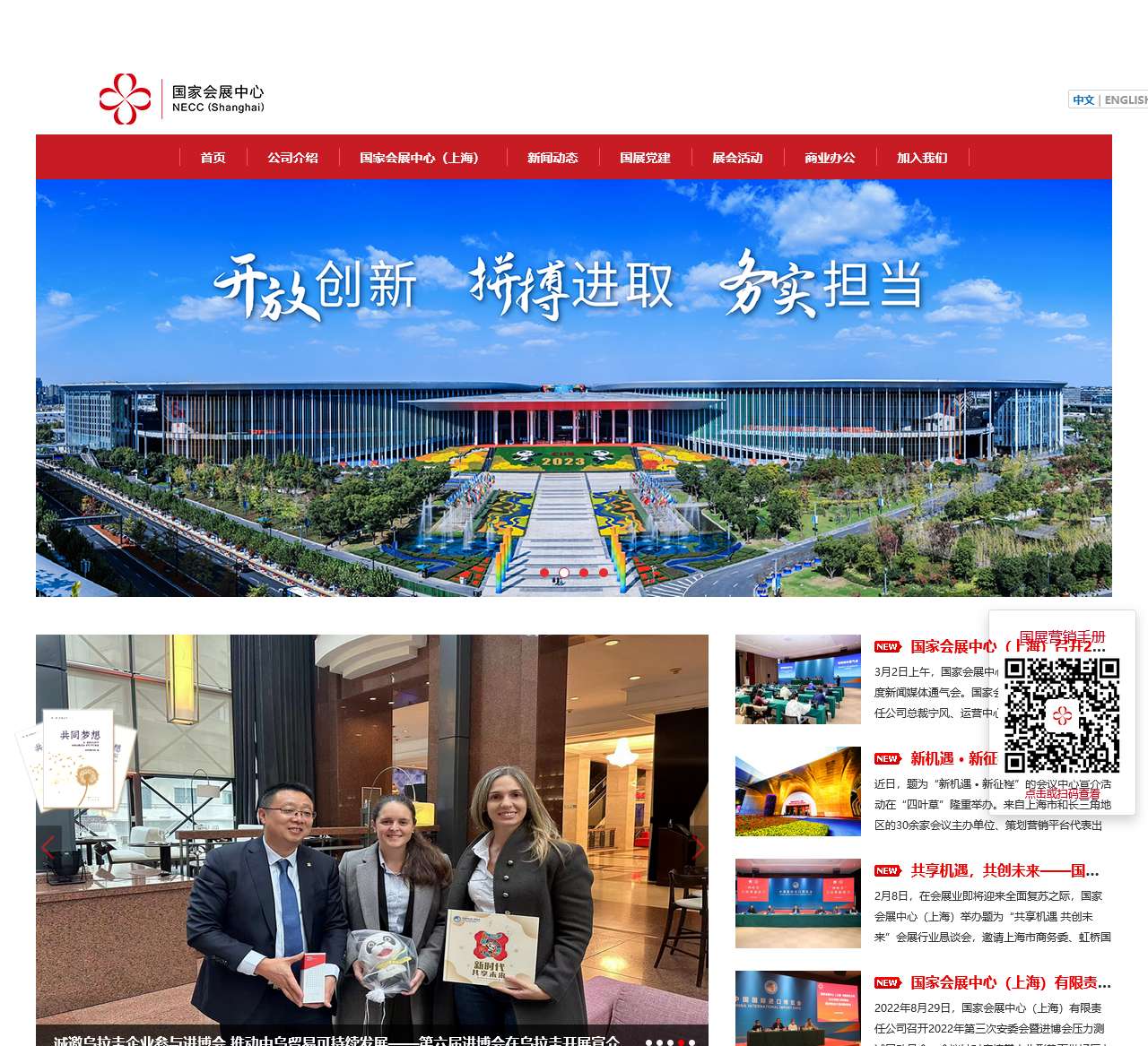 国家会展中心(上海)