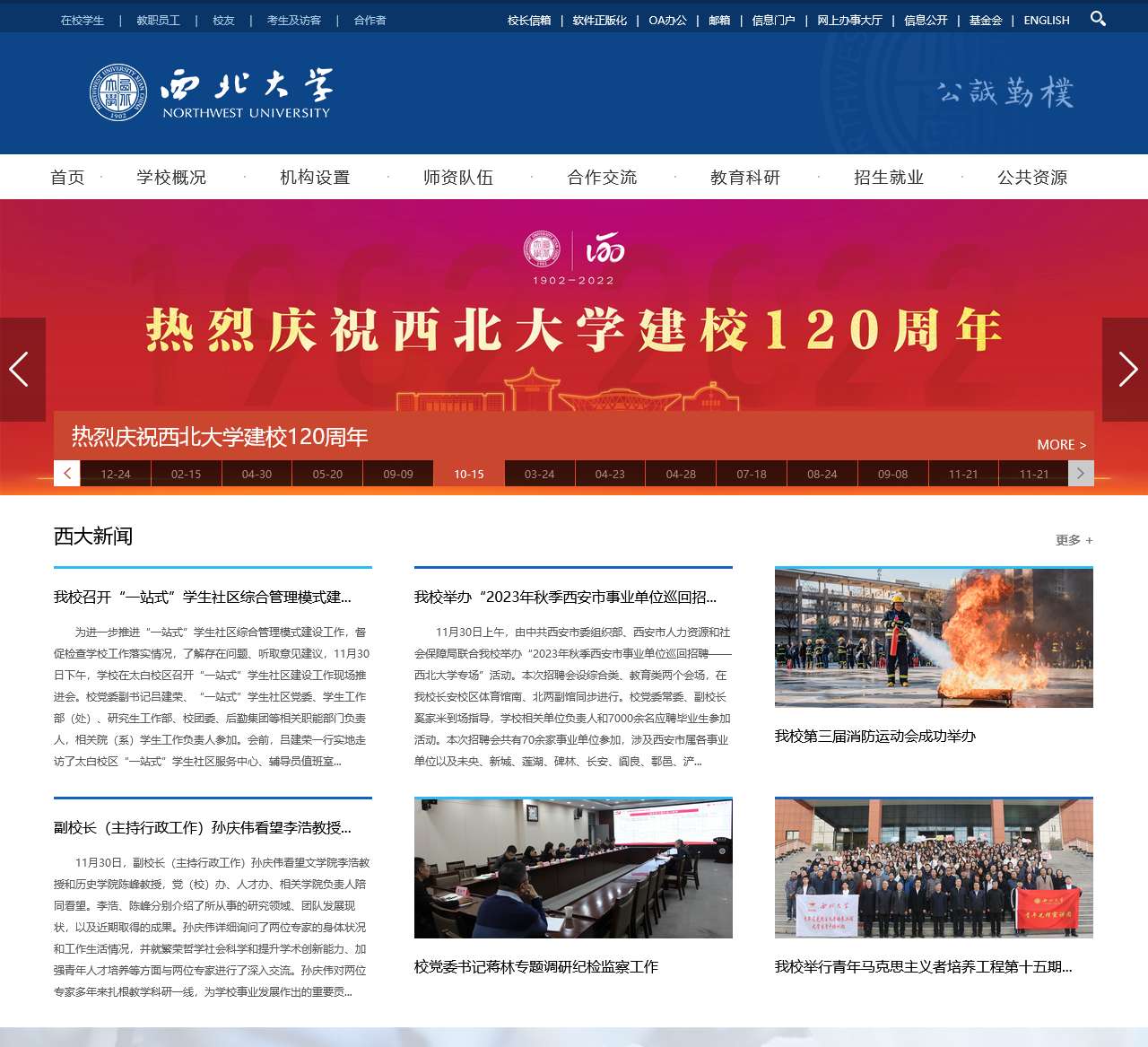 西北大学
