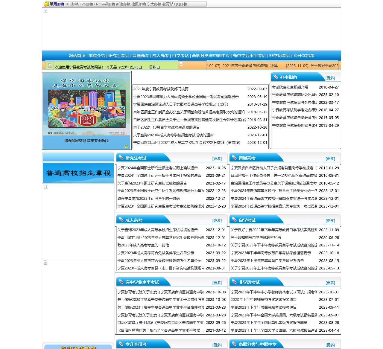 宁夏教育考试院