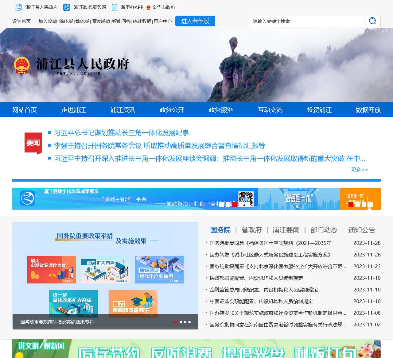 浦江县人民政府