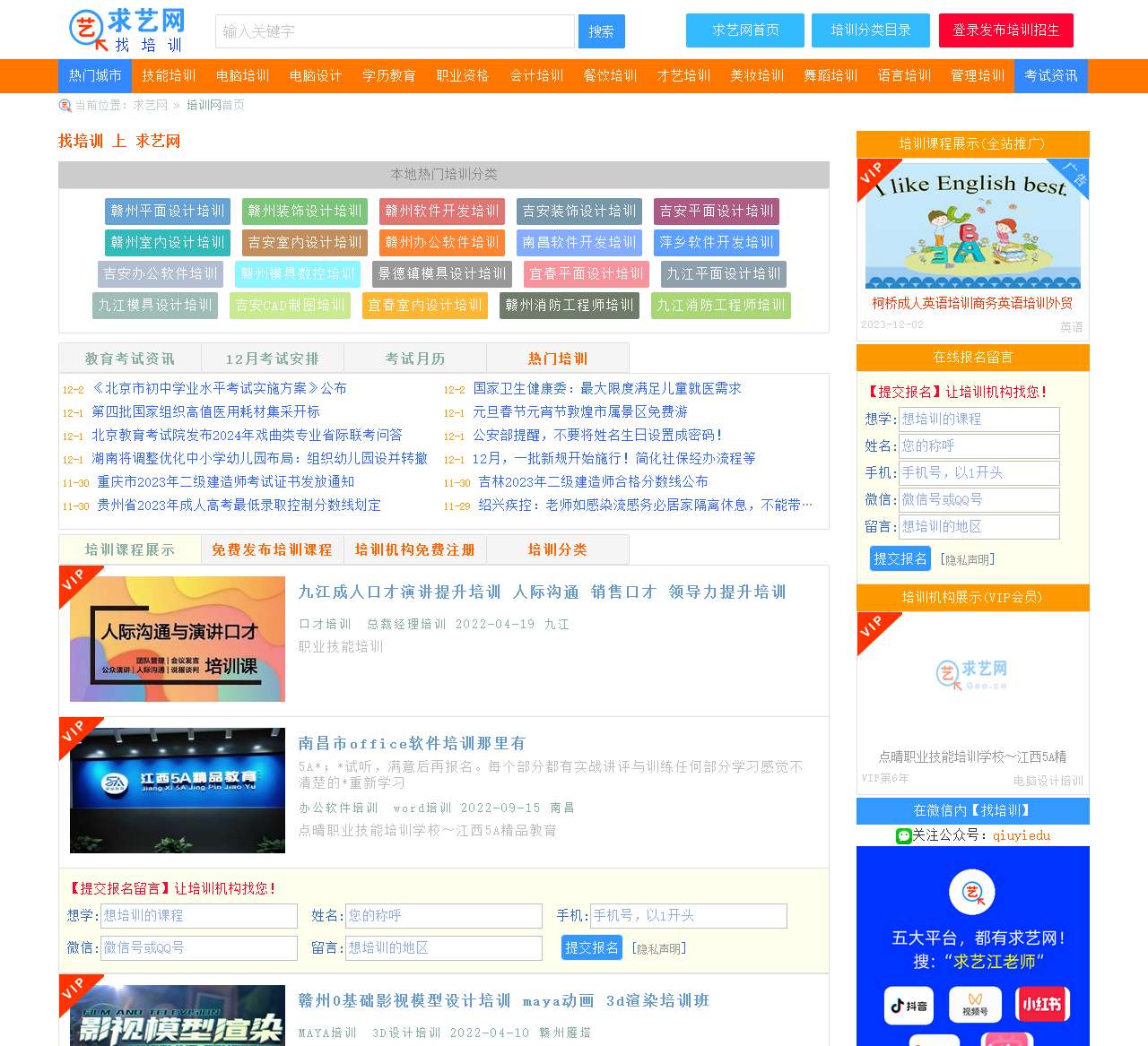 找培训 上 求艺网 - 很实用的培训网