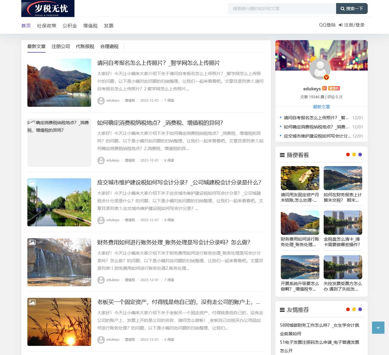 祥恒网络 - 注册公司-记账报税-社保公积金