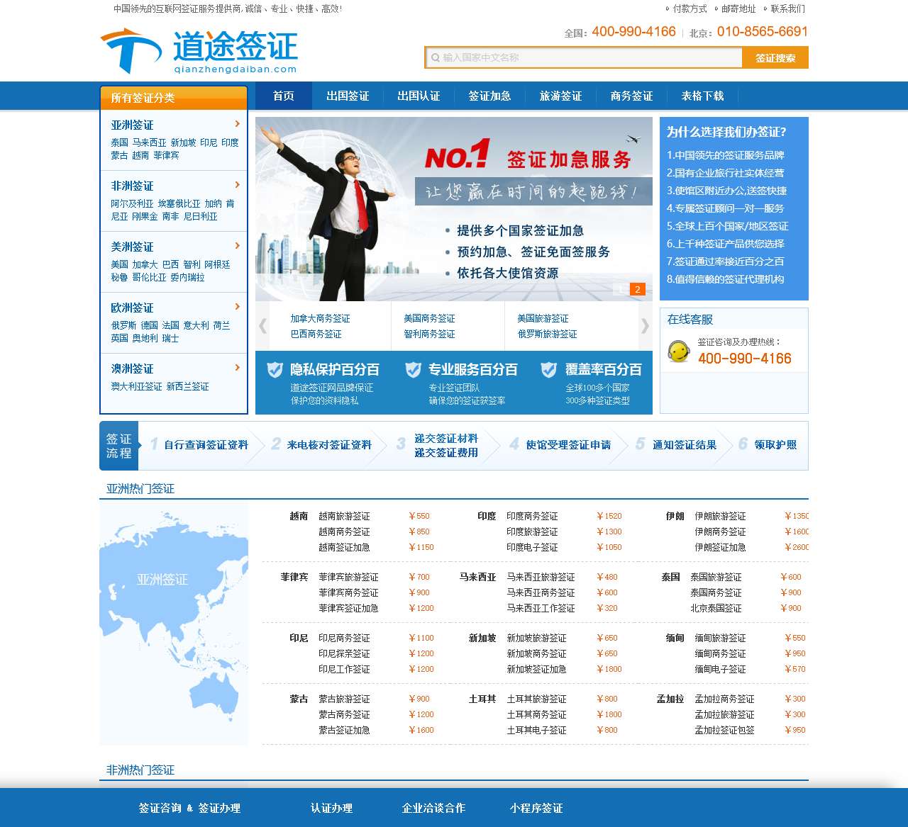 道途签证网—北京签证代办|办理签证中介公司|签证咨询外包服务