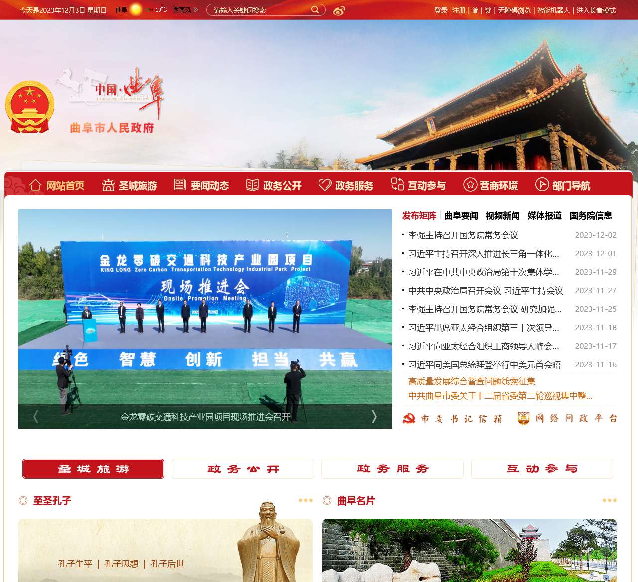 孔子故里·中国曲阜网