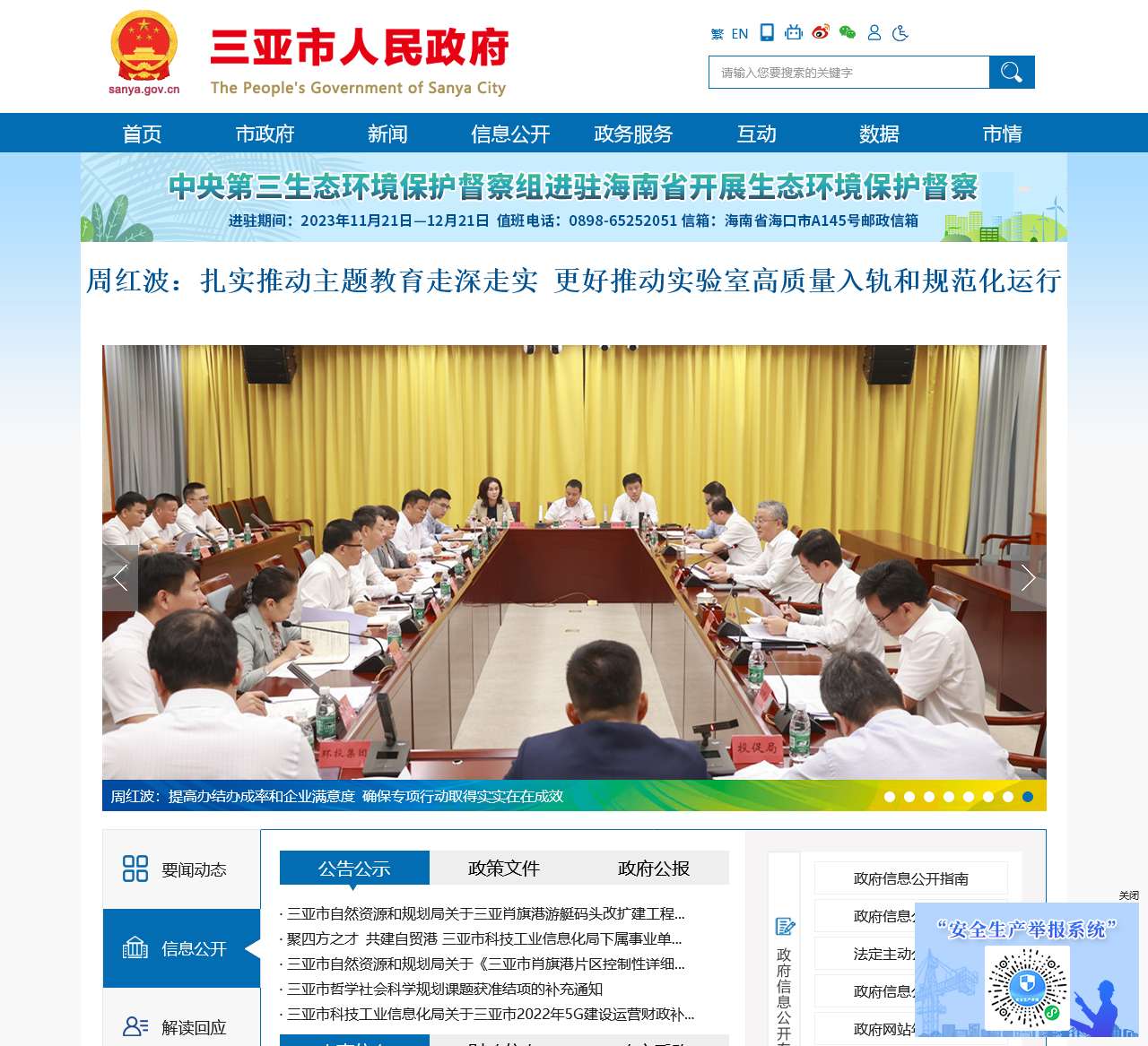 三亚市人民政府网