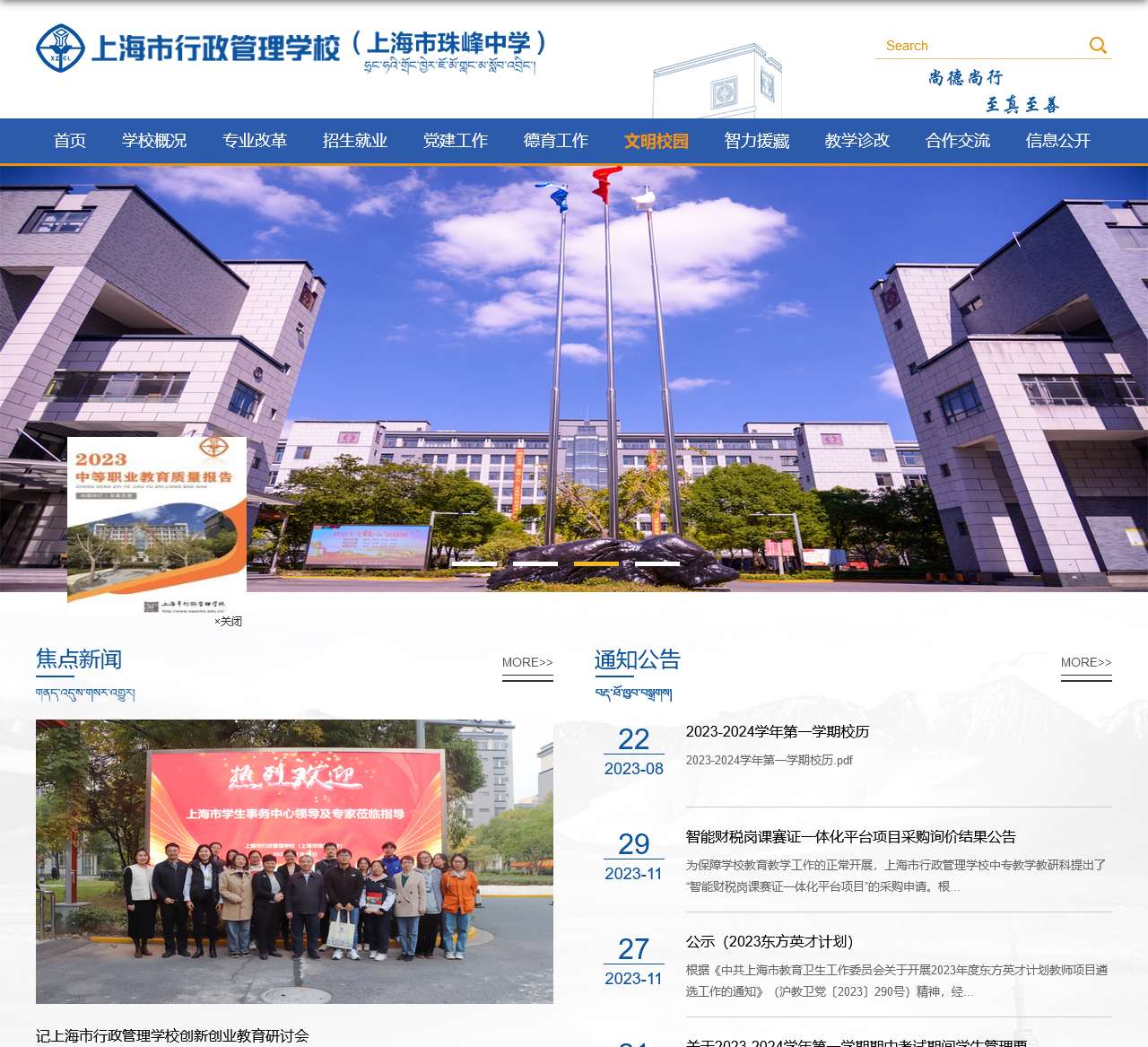 上海市行政管理学校主页