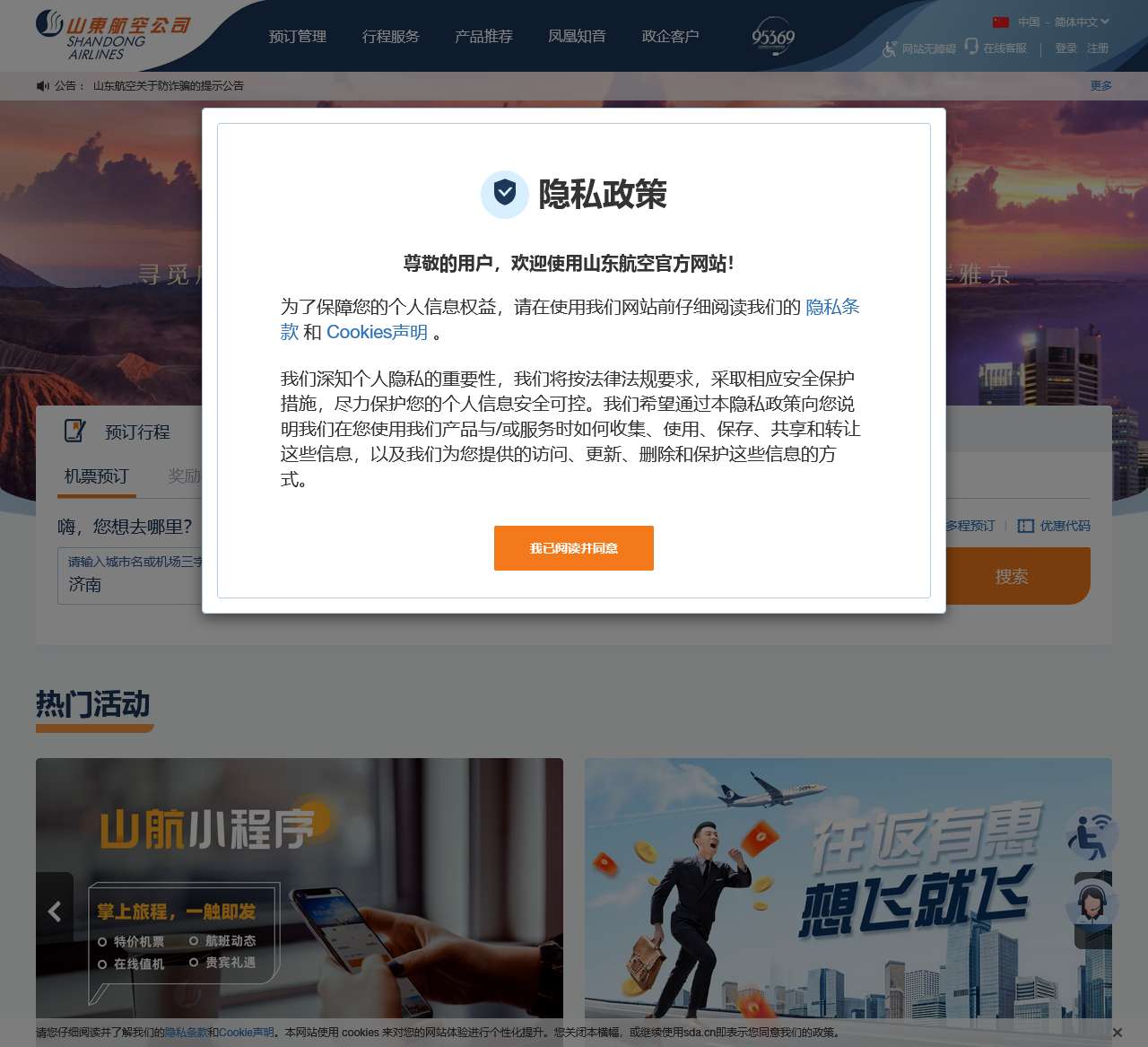 山东航空官方网站 24小时服务热线 95369
