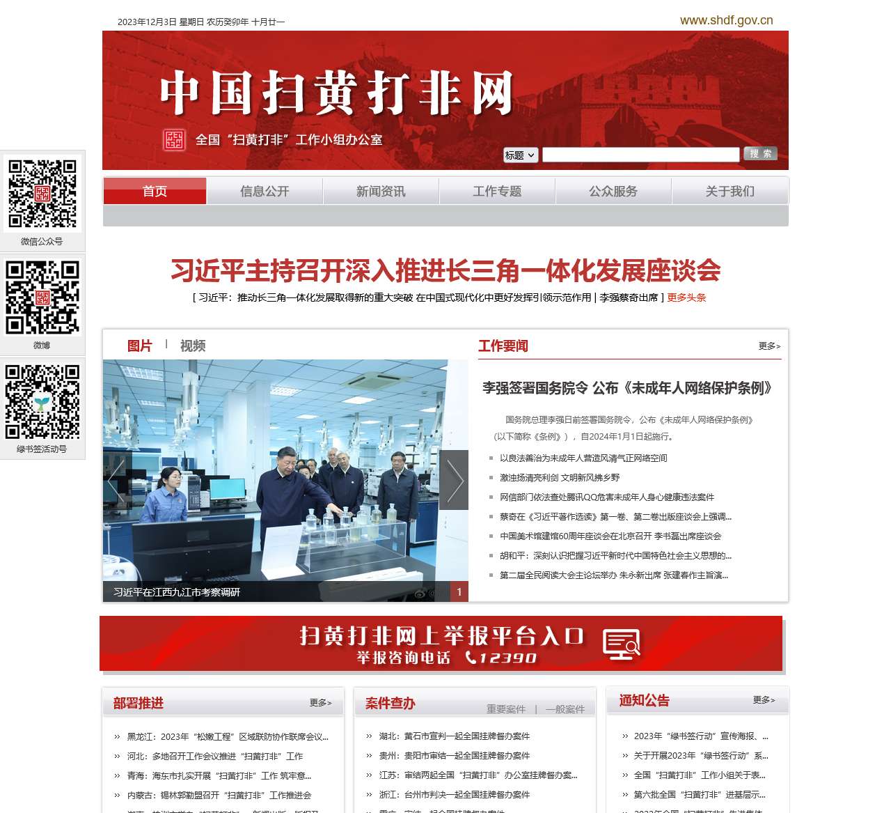 中国扫黄打非网