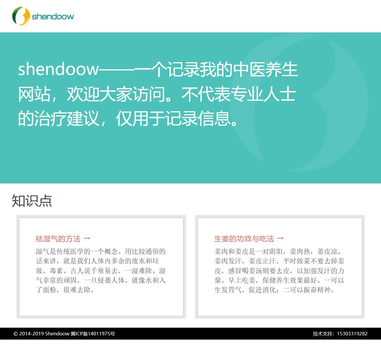 shendoow-我的中医养生