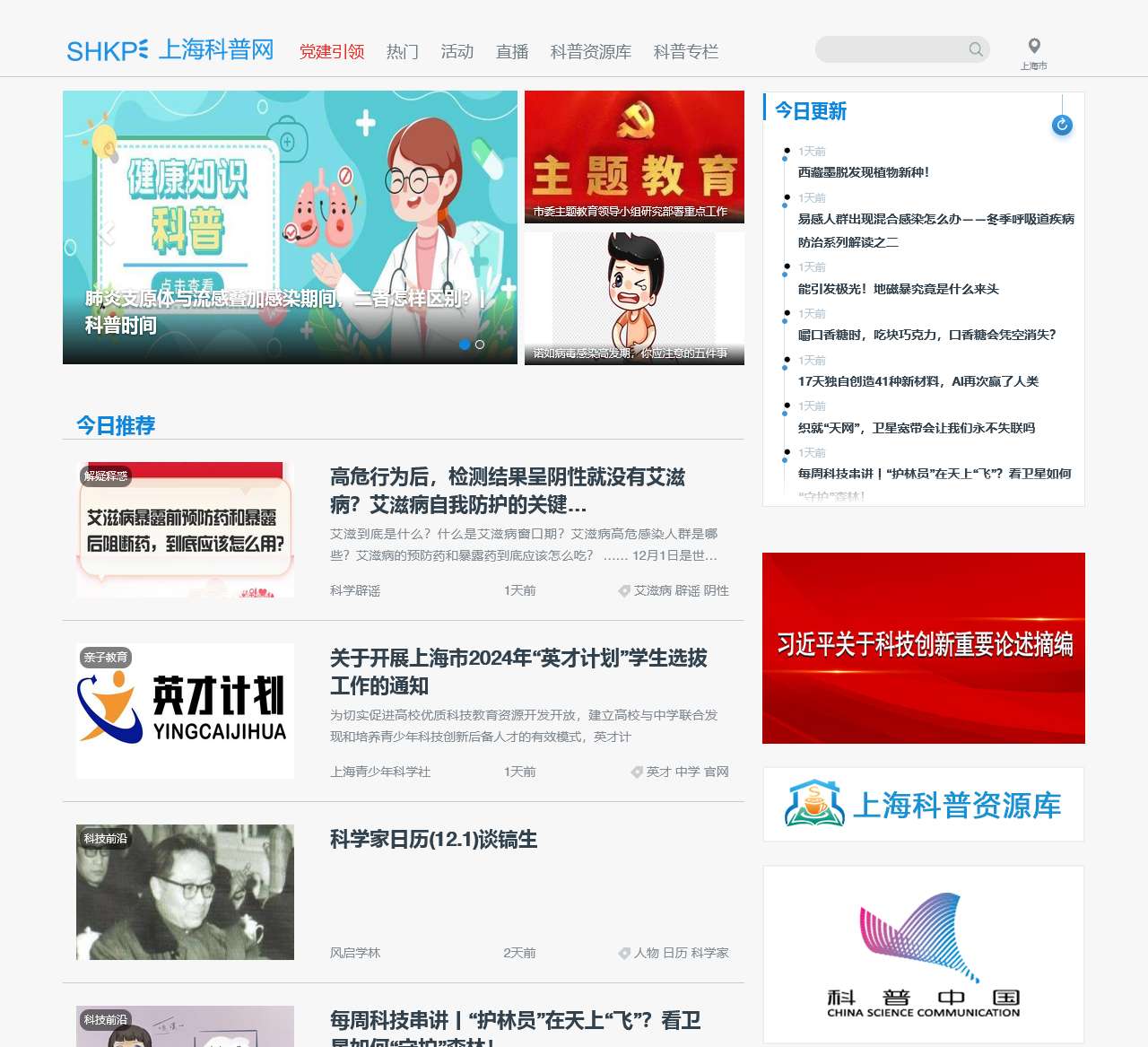 上海科普网