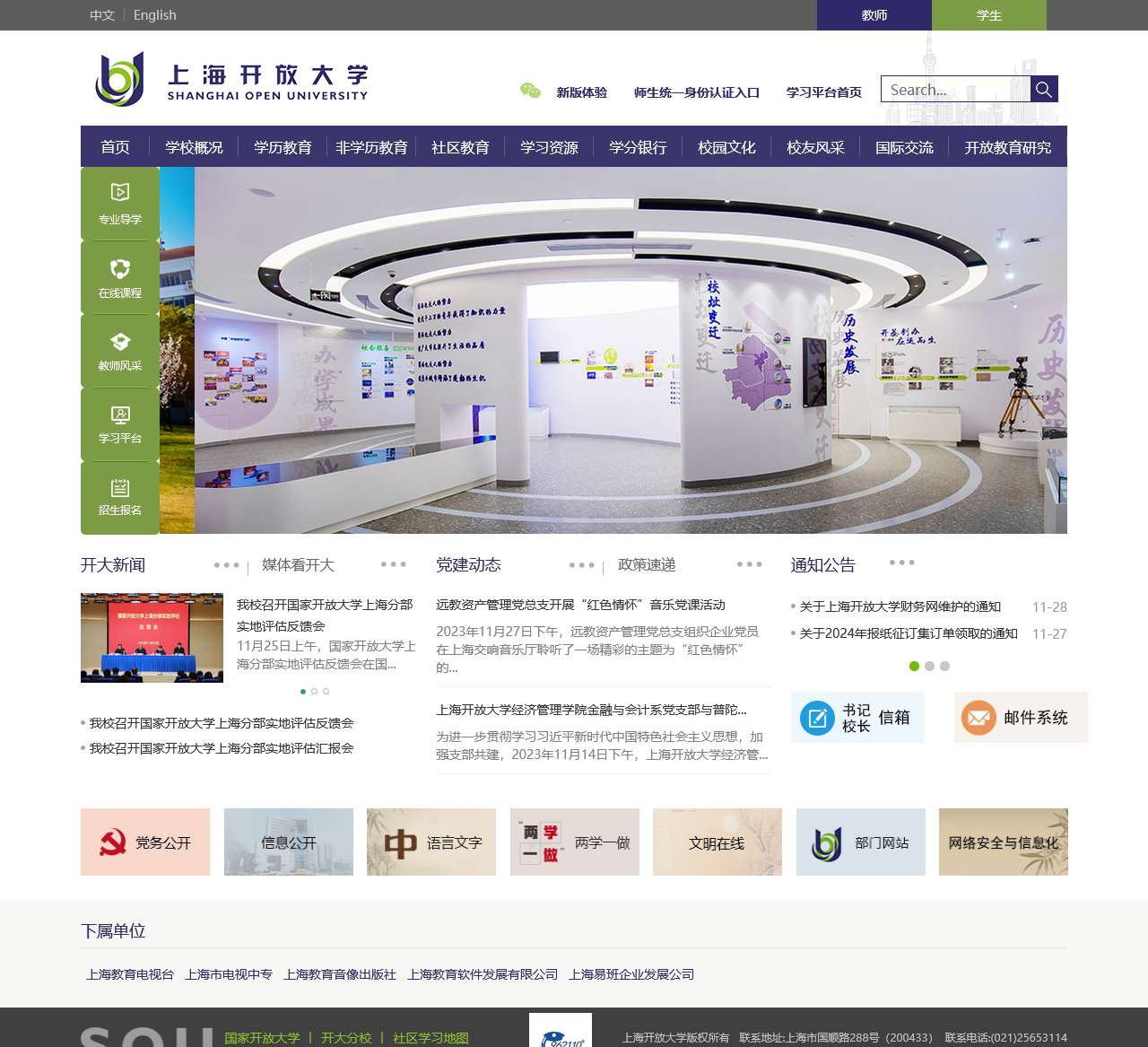 上海开放大学