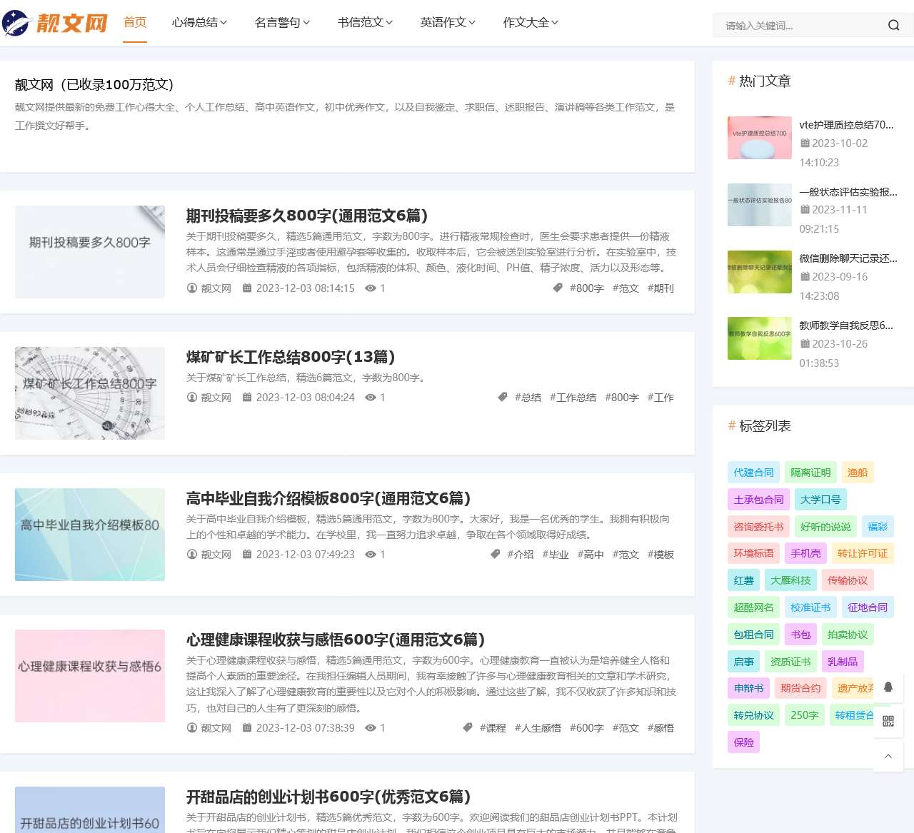 工作心得体会大全_工作撰文好帮手_靓文网
