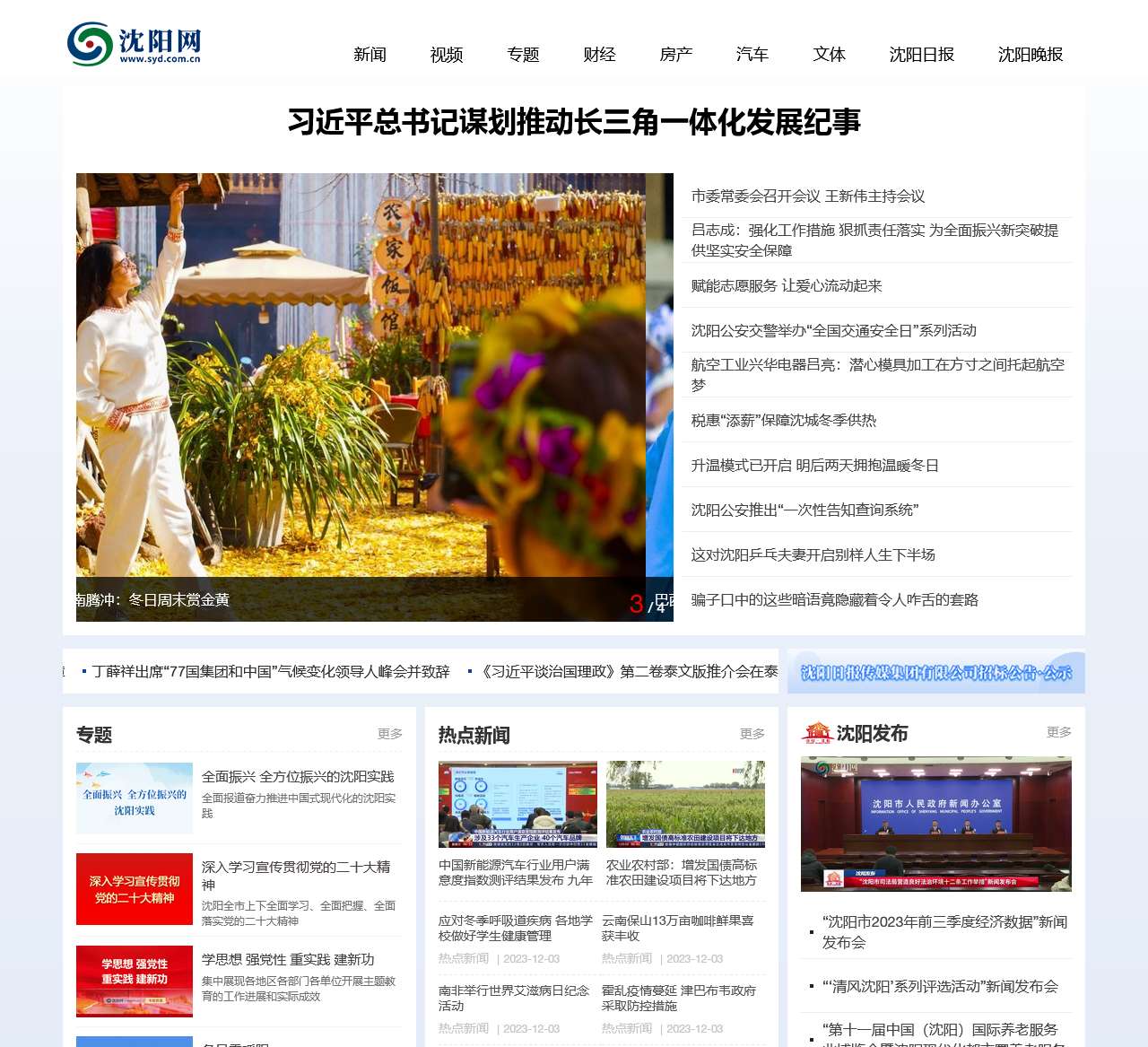 沈阳网_沈阳综合门户
