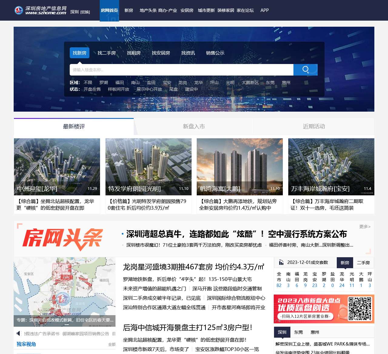 深圳房地产信息网