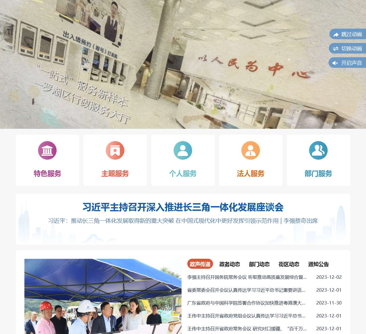 深圳市罗湖区人民政府门户网站