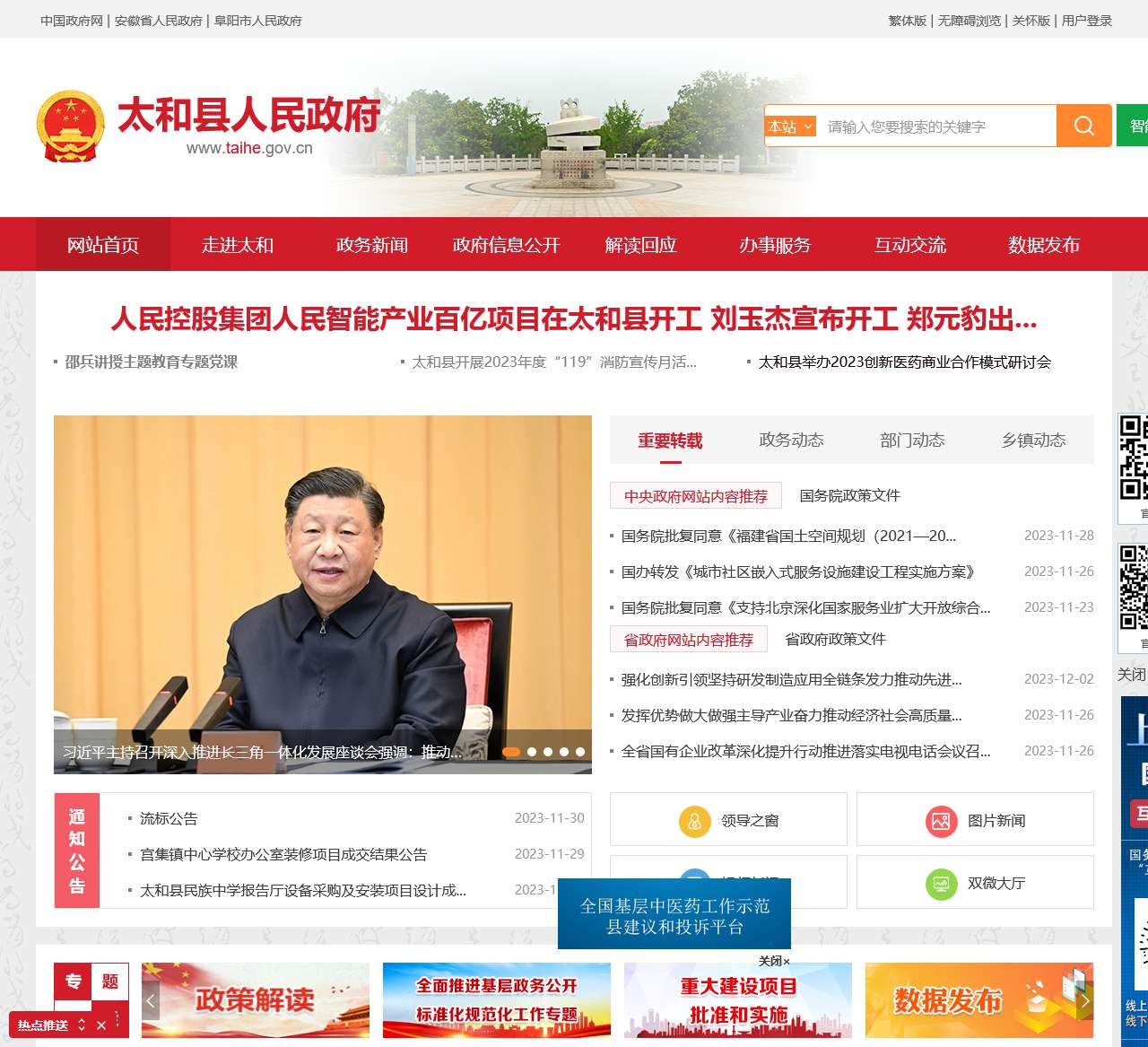太和县人民政府