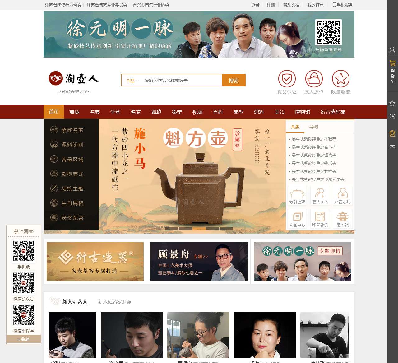 淘壶人-紫砂壶_建盏_瓷器_铜器_宜兴紫砂壶收藏门户网
