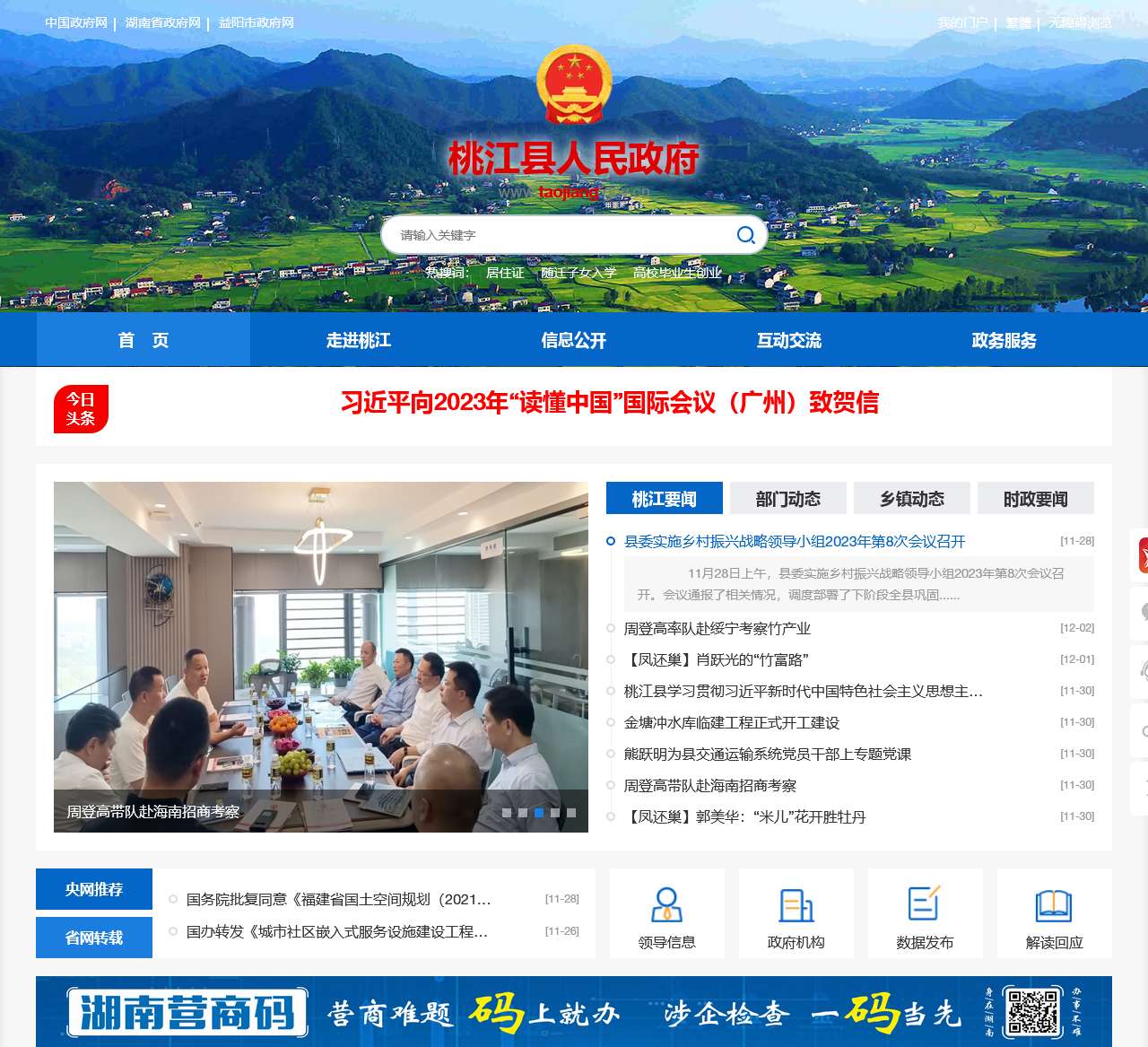 桃江县人民政府网站